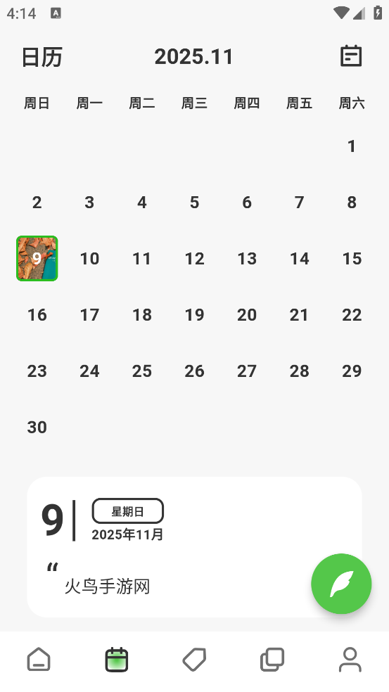 流年记app最新版