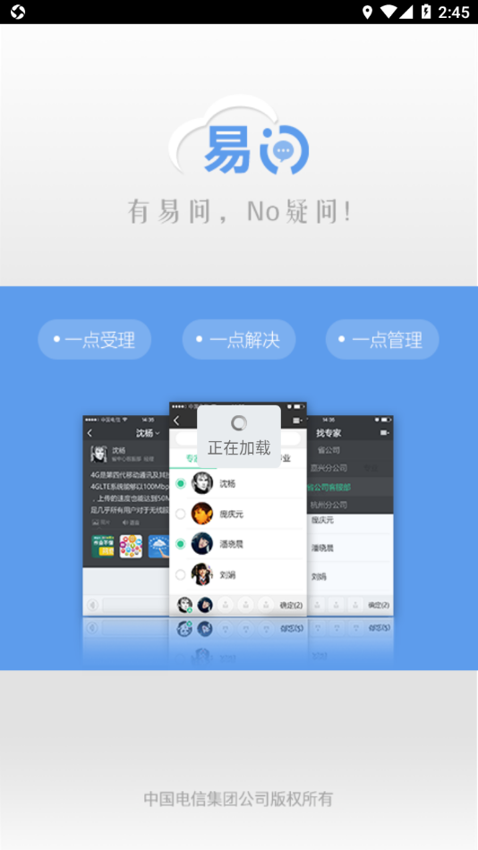 易问电信版app最新版