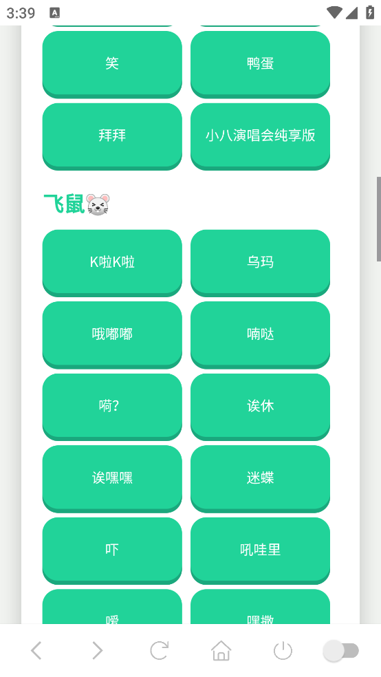 吉伊卡哇语音盒