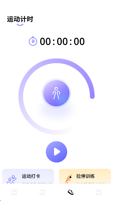 体重管理器绿色安卓版