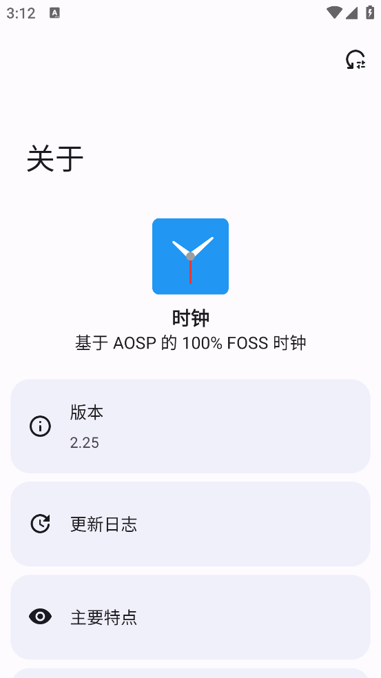 开源时钟app最新版下载