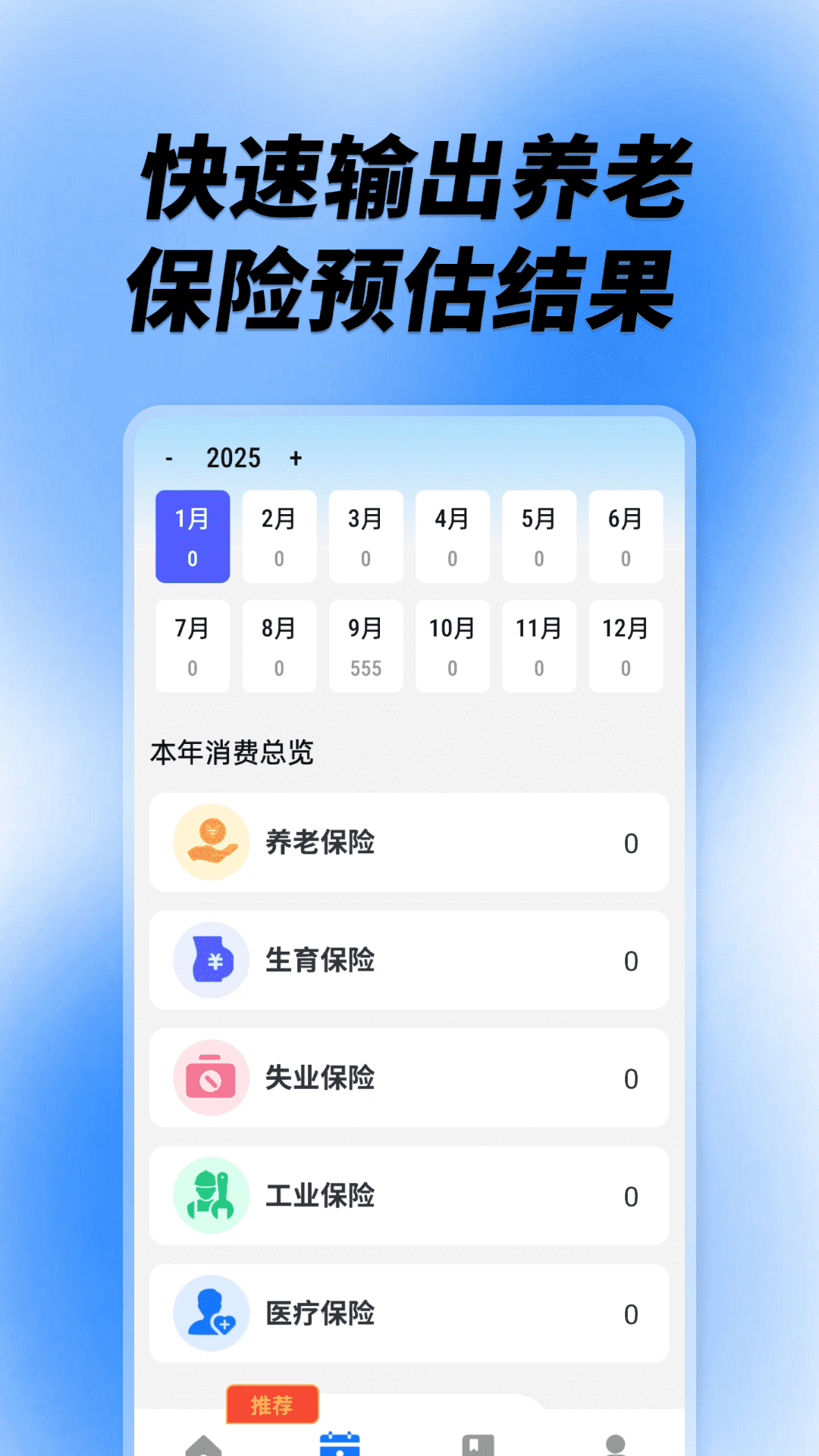 社保养老计算工具app