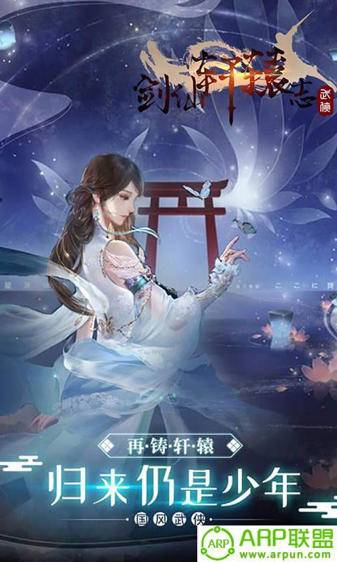 剑仙轩辕志手游下载