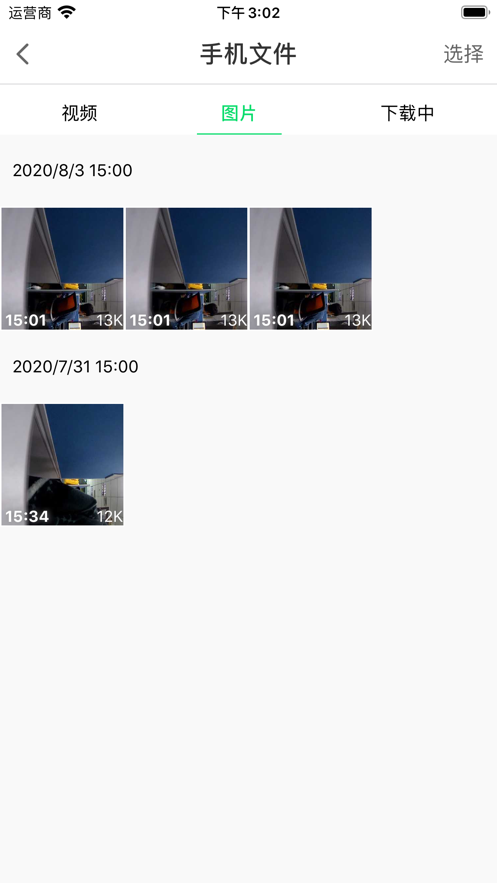 车车安行车记录仪app