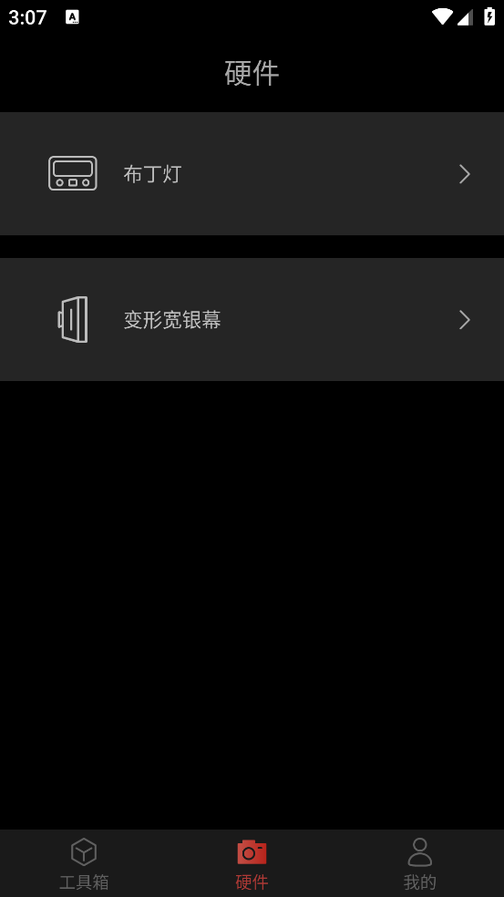 飓风工具箱安卓