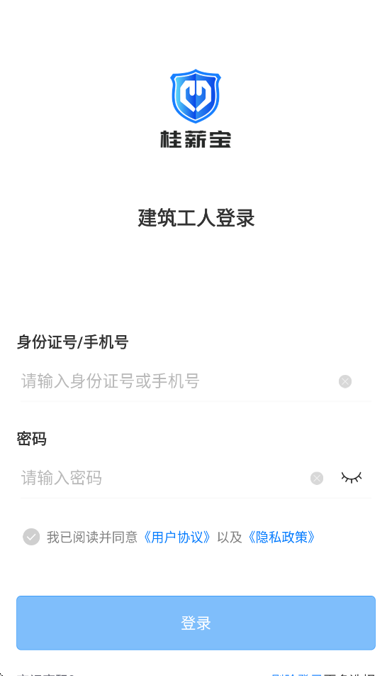 桂薪宝工人版app官方下载