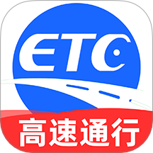 高速ETC通行app