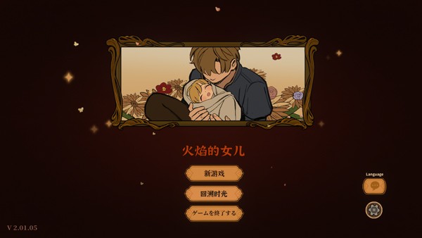 火山的女儿再度重逢破解版