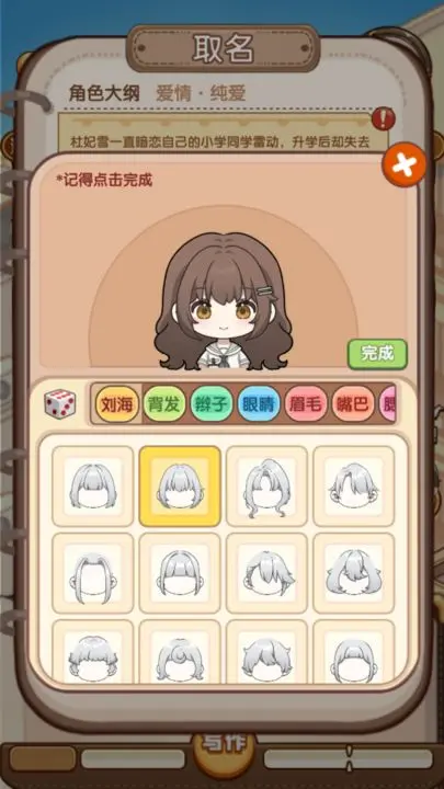 小说家模拟2折相思最新版