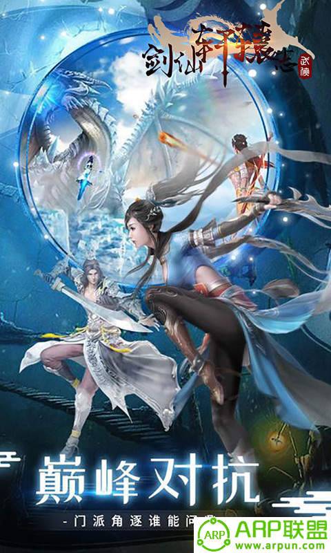 剑仙轩辕志手游下载