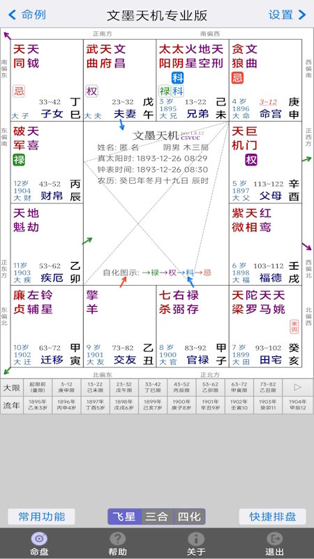 文墨天机专业版app下载