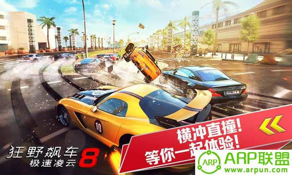 狂野飙车8极速凌云破解版下载
