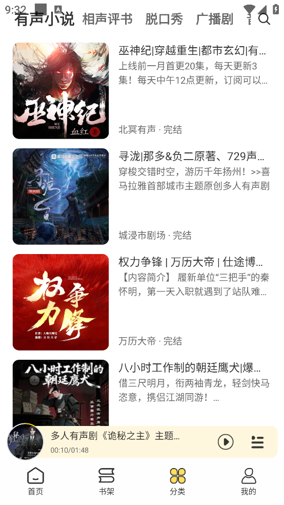 鸭趣听书免广告版