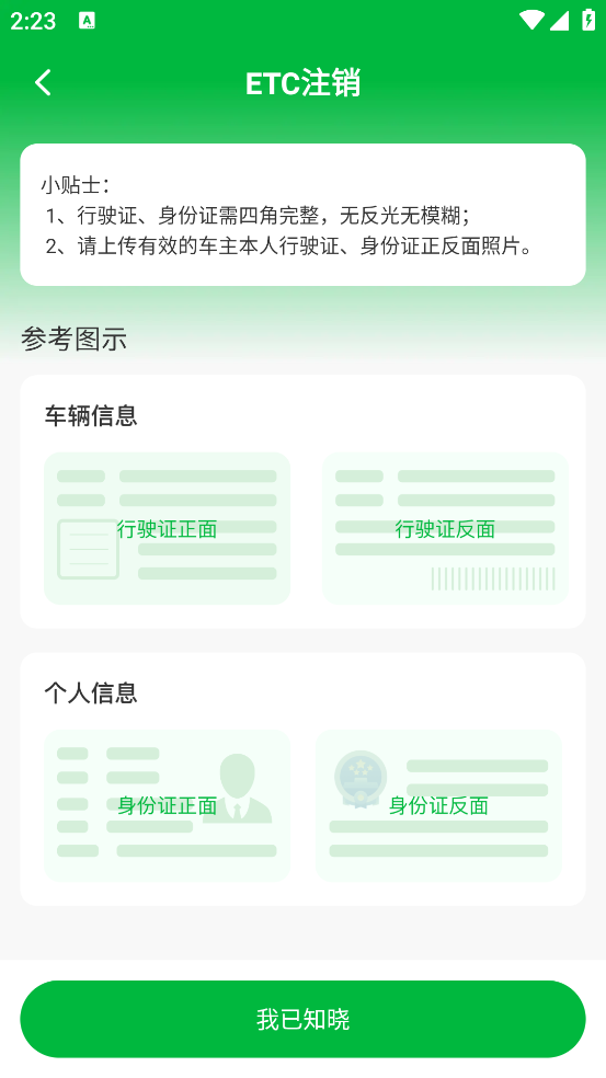 高速ETC通行软件