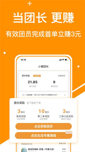 小蚕霸王餐app官网版