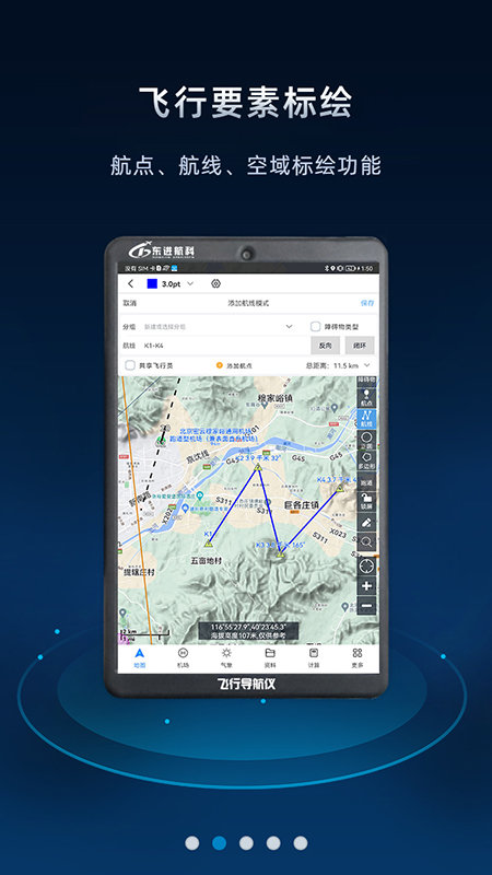 飞行导航仪app最新版