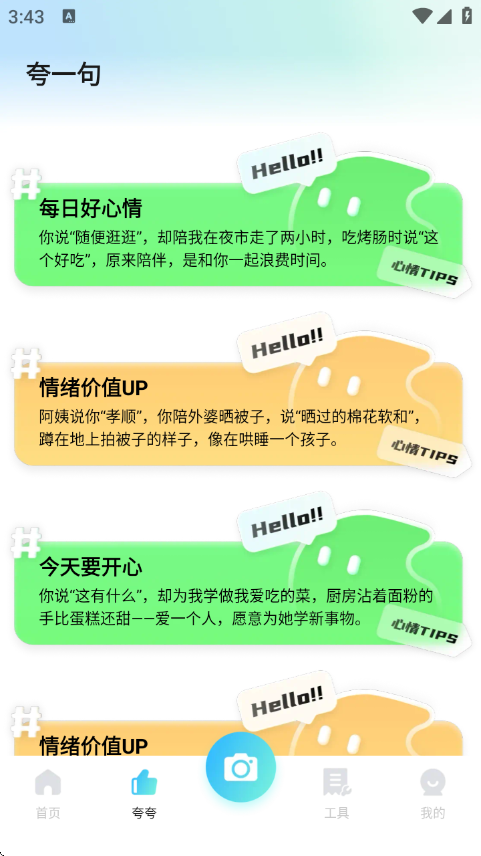 夸夸扫描王免费版