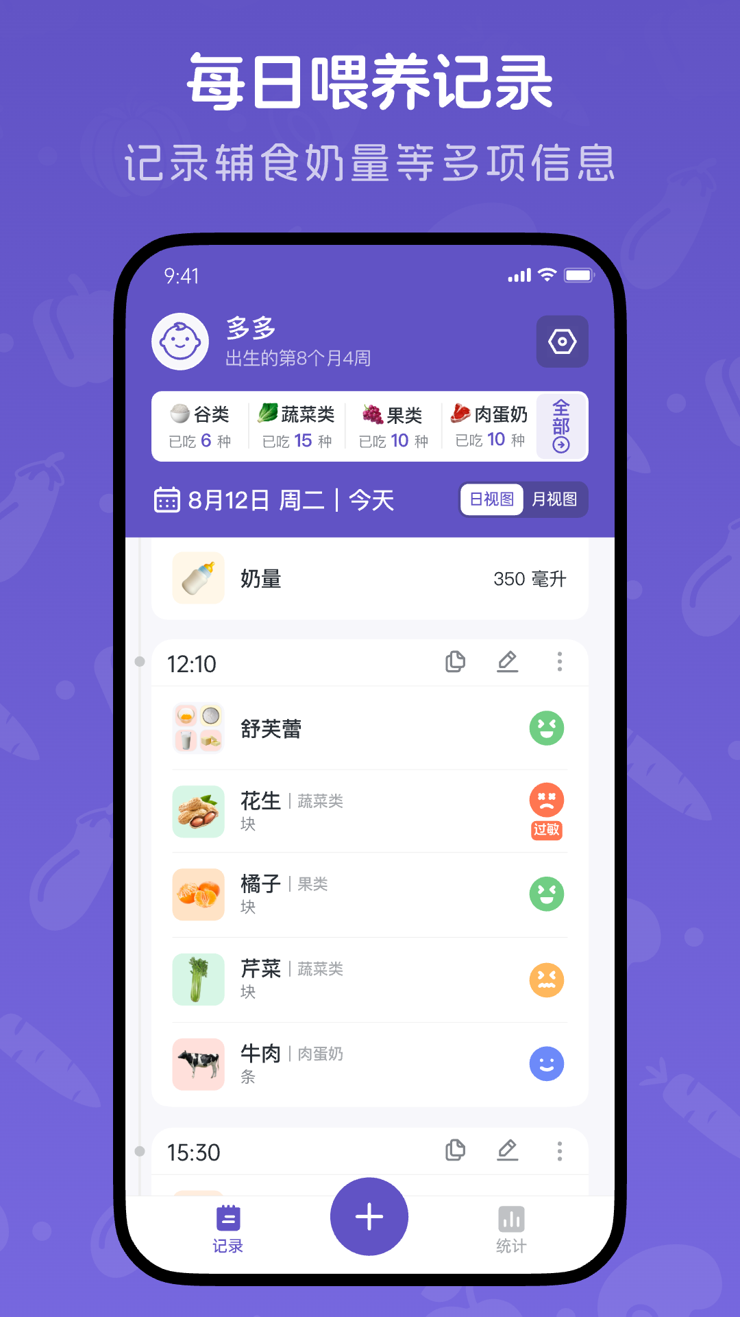 宝宝记录软件下载