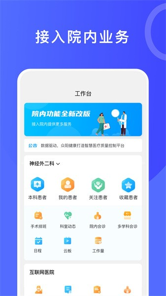 医信app下载安装