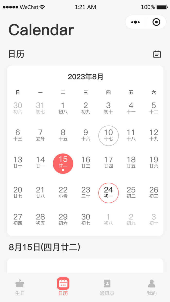 鲸日提醒app下载