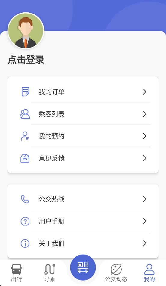 嘉峪关出行app下载最新版