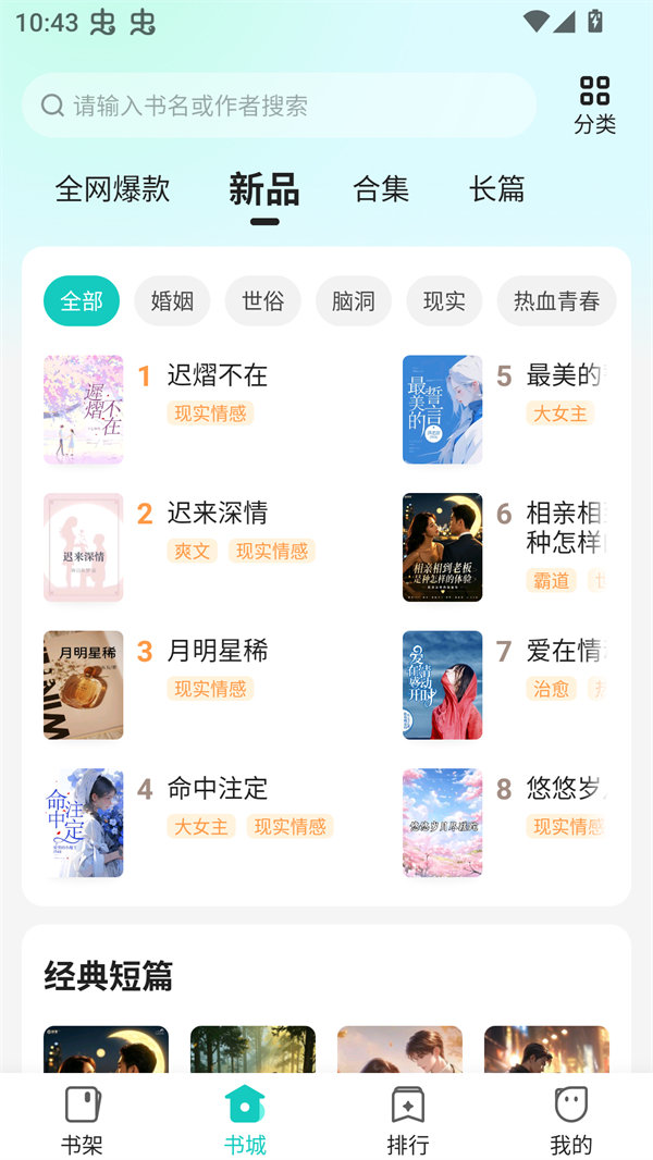 奇鼠故事会下载