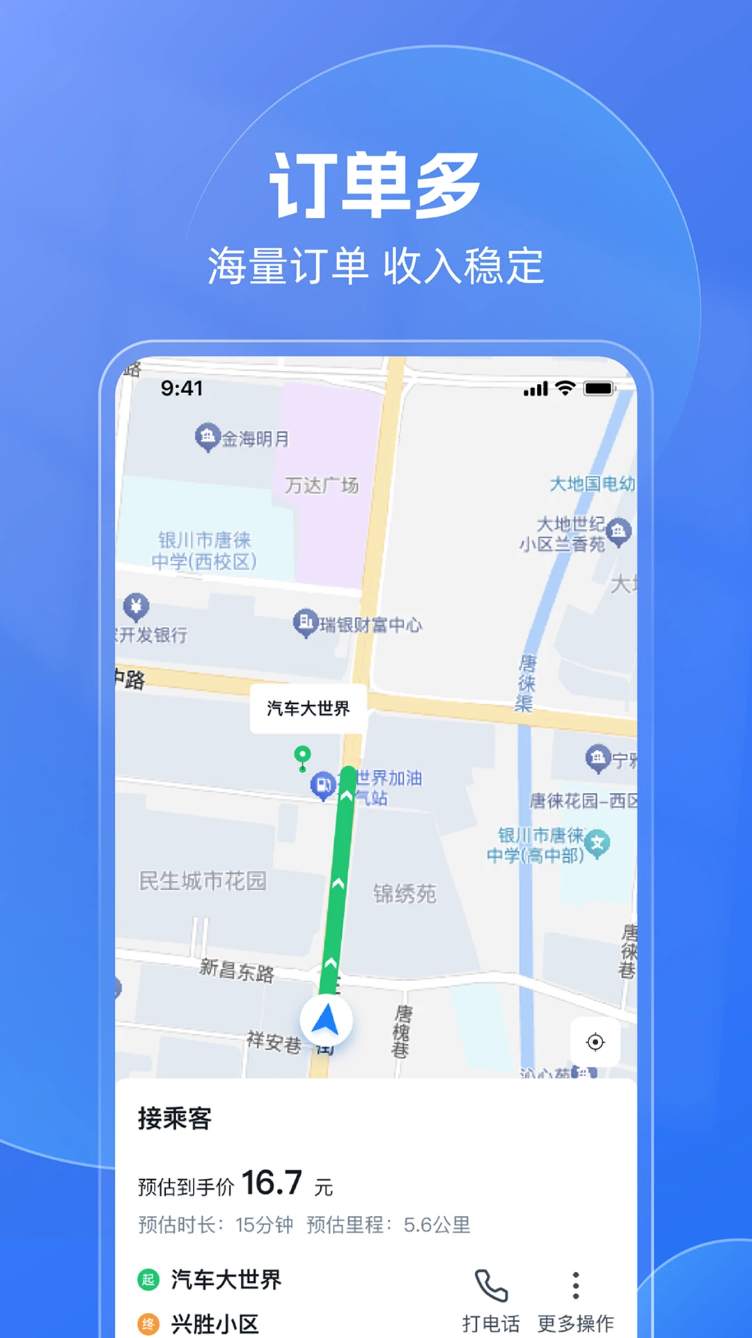 神速出行App正式版