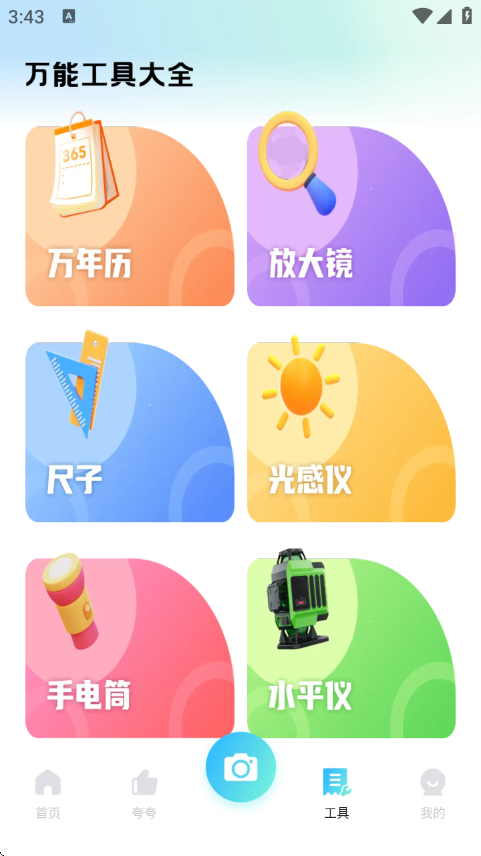 夸夸扫描王免费版