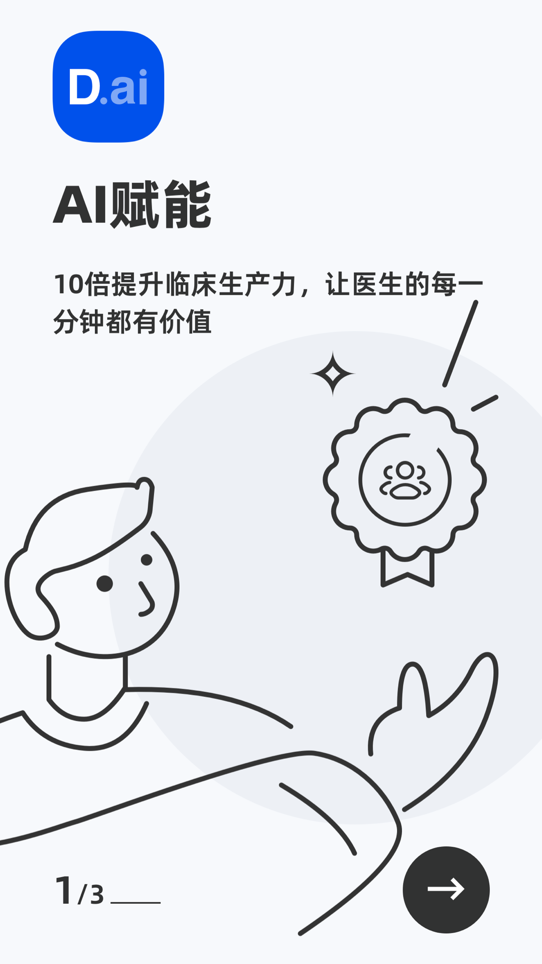 未来医生工作室app下载