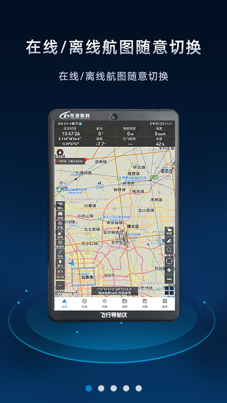 飞行导航仪app最新版