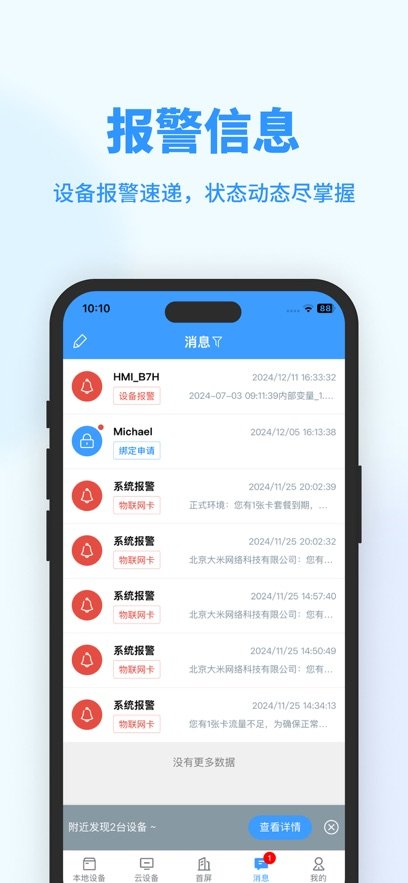 海为云平台安卓版下载