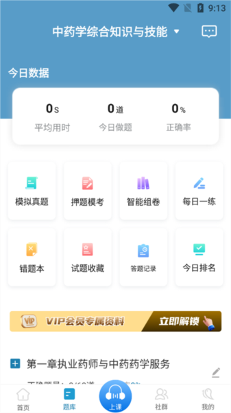 百通医学app题库免费下载