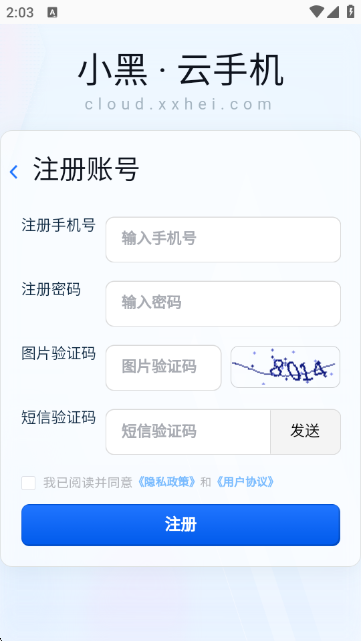 小黑云手机下载