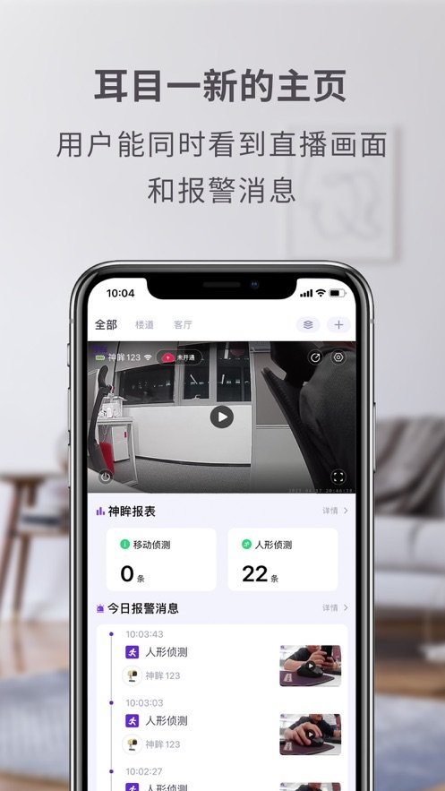神眸摄像头下载app