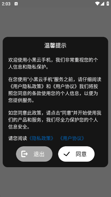 小黑云手机下载