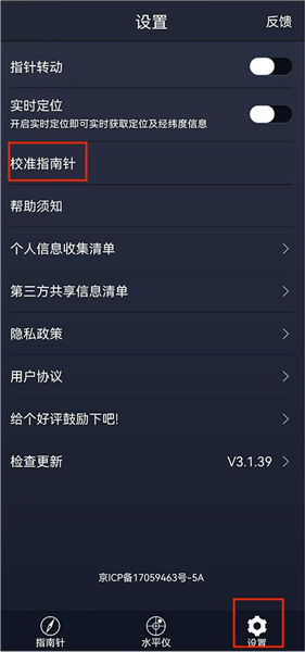 超级指南针(免费版)
