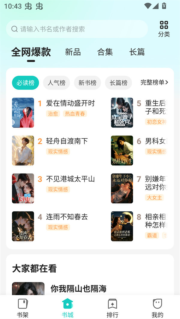 奇鼠故事会下载