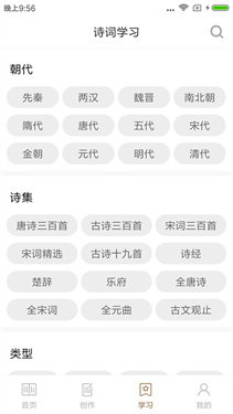 诗词中华app