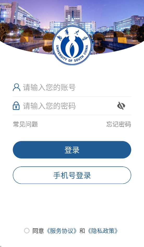 南华移动校园APP