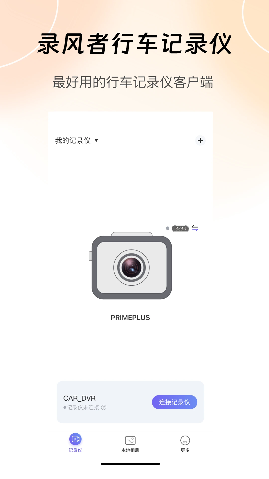 录风者记录仪app官方正版下载