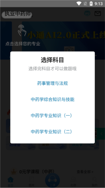 百通医学app