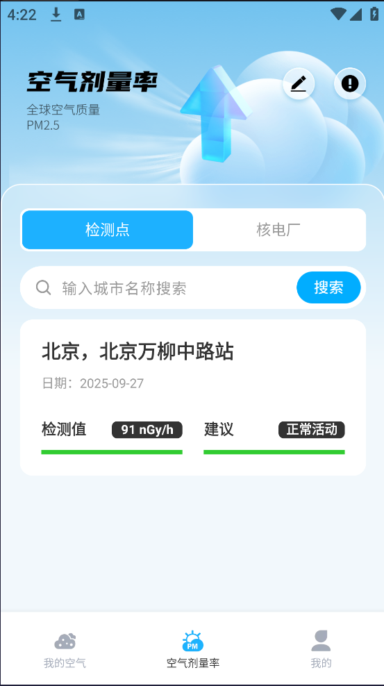 实时空气质量app下载
