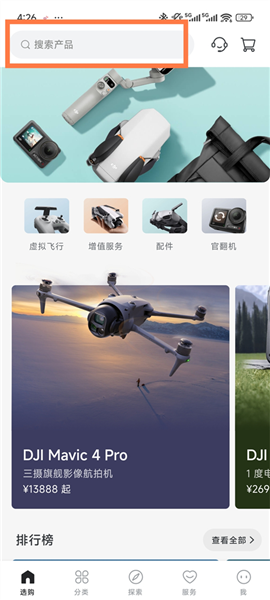 大疆商城app官方下载