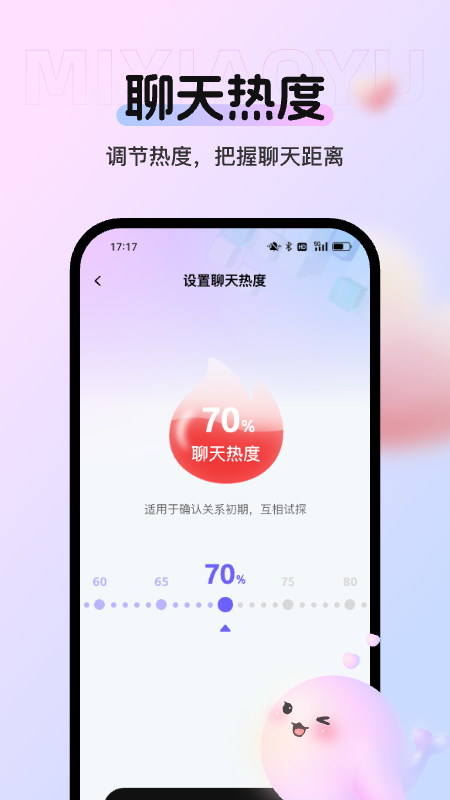 蜜小语免费版下载