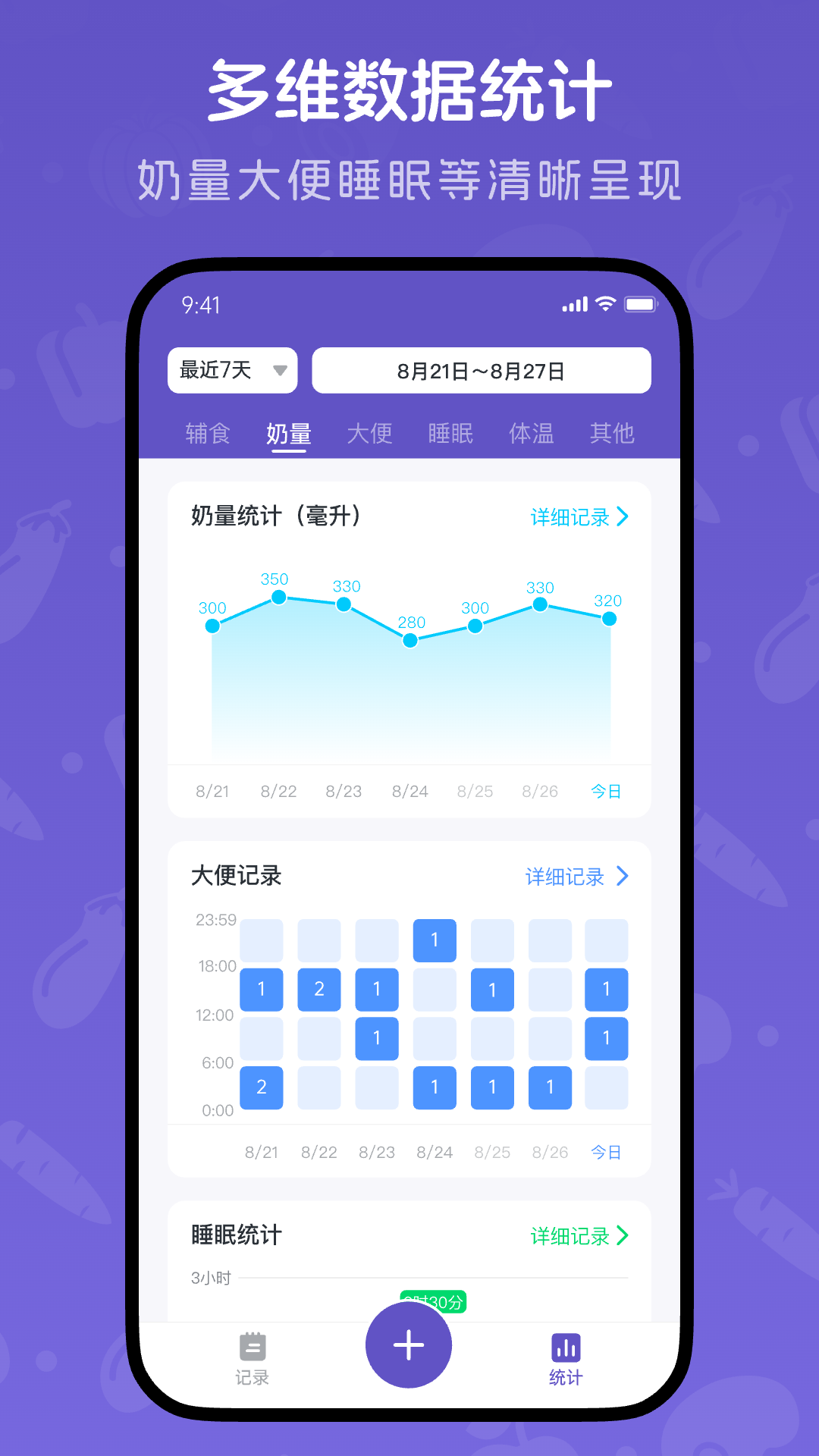 宝宝记录软件下载