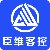 臣维客控app下载安装