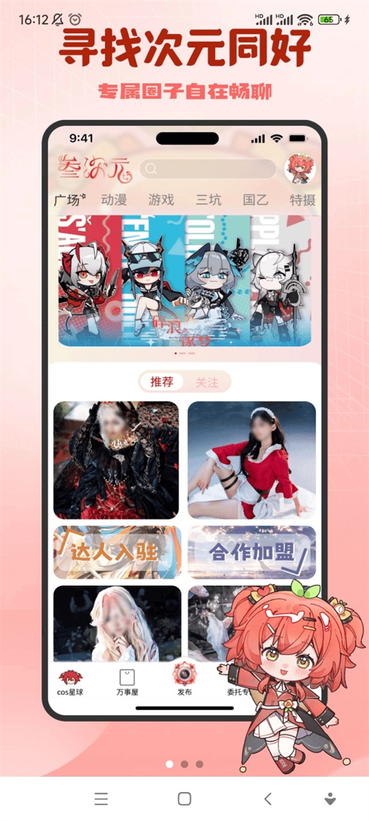 叁次元app下载安装