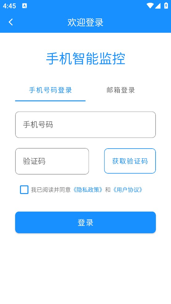 手机智能监控看家App下载