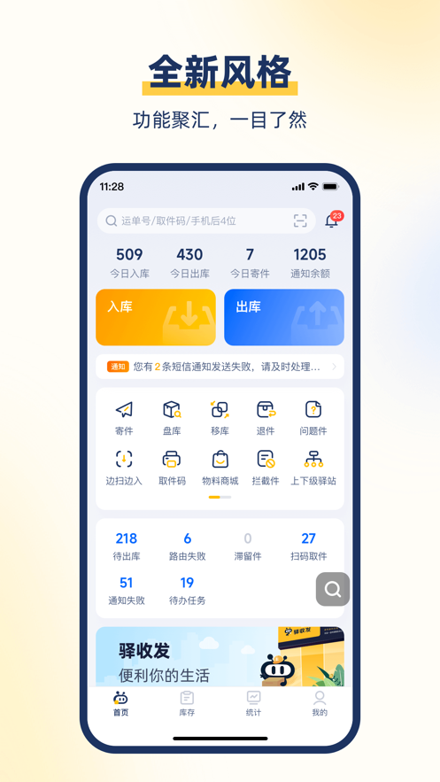 驿小店app安卓版下载