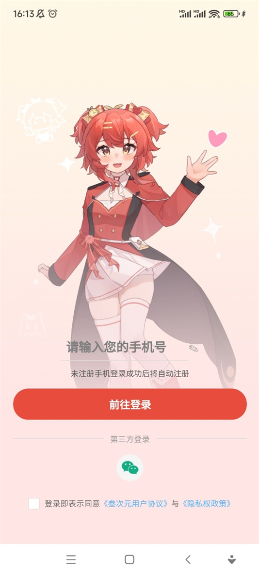叁次元app下载安装